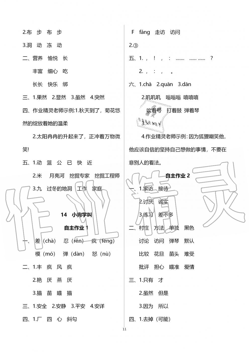 2019年創(chuàng)新課堂學(xué)與練三年級語文上冊人教版 第16頁