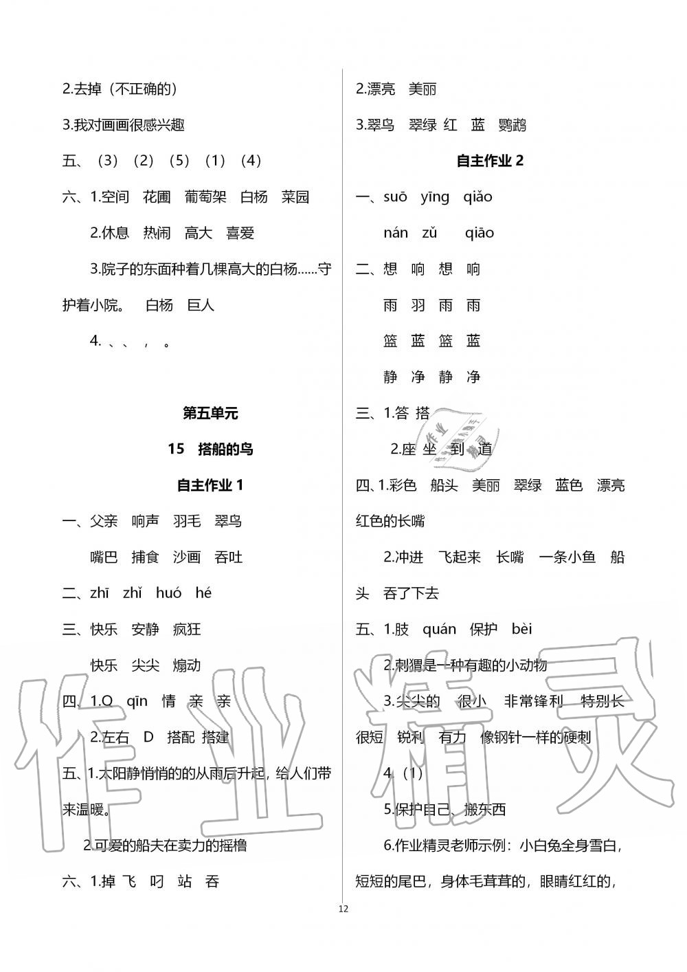 2019年創(chuàng)新課堂學(xué)與練三年級語文上冊人教版 第18頁