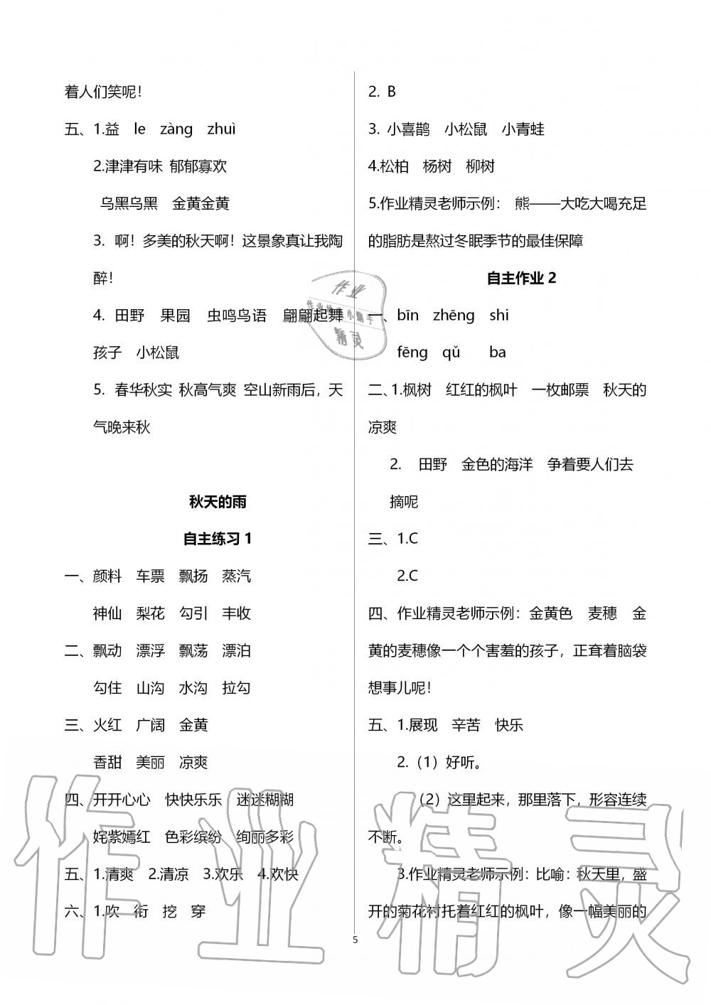 2019年創(chuàng)新課堂學與練三年級語文上冊人教版 第5頁