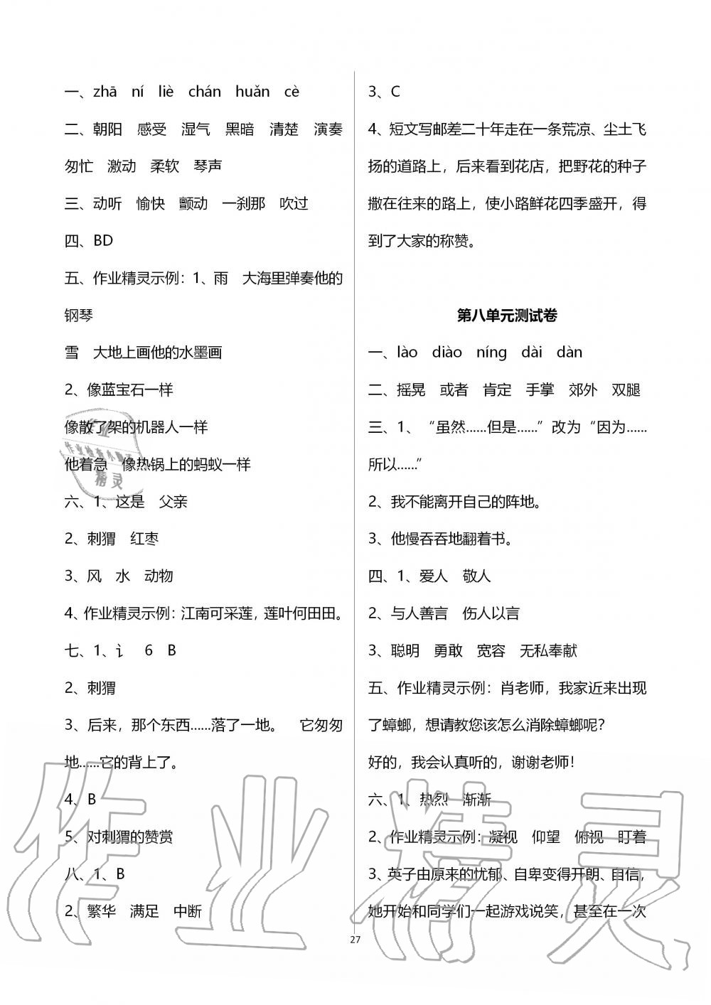 2019年創(chuàng)新課堂學(xué)與練三年級語文上冊人教版 第27頁