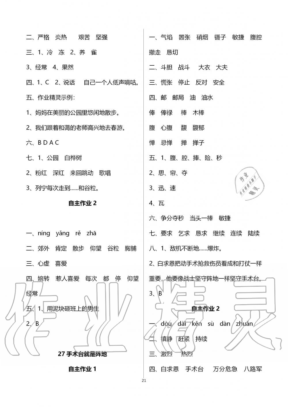 2019年創(chuàng)新課堂學(xué)與練三年級(jí)語(yǔ)文上冊(cè)人教版 第21頁(yè)