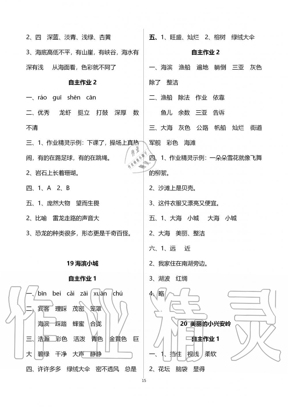 2019年創(chuàng)新課堂學(xué)與練三年級語文上冊人教版 第9頁