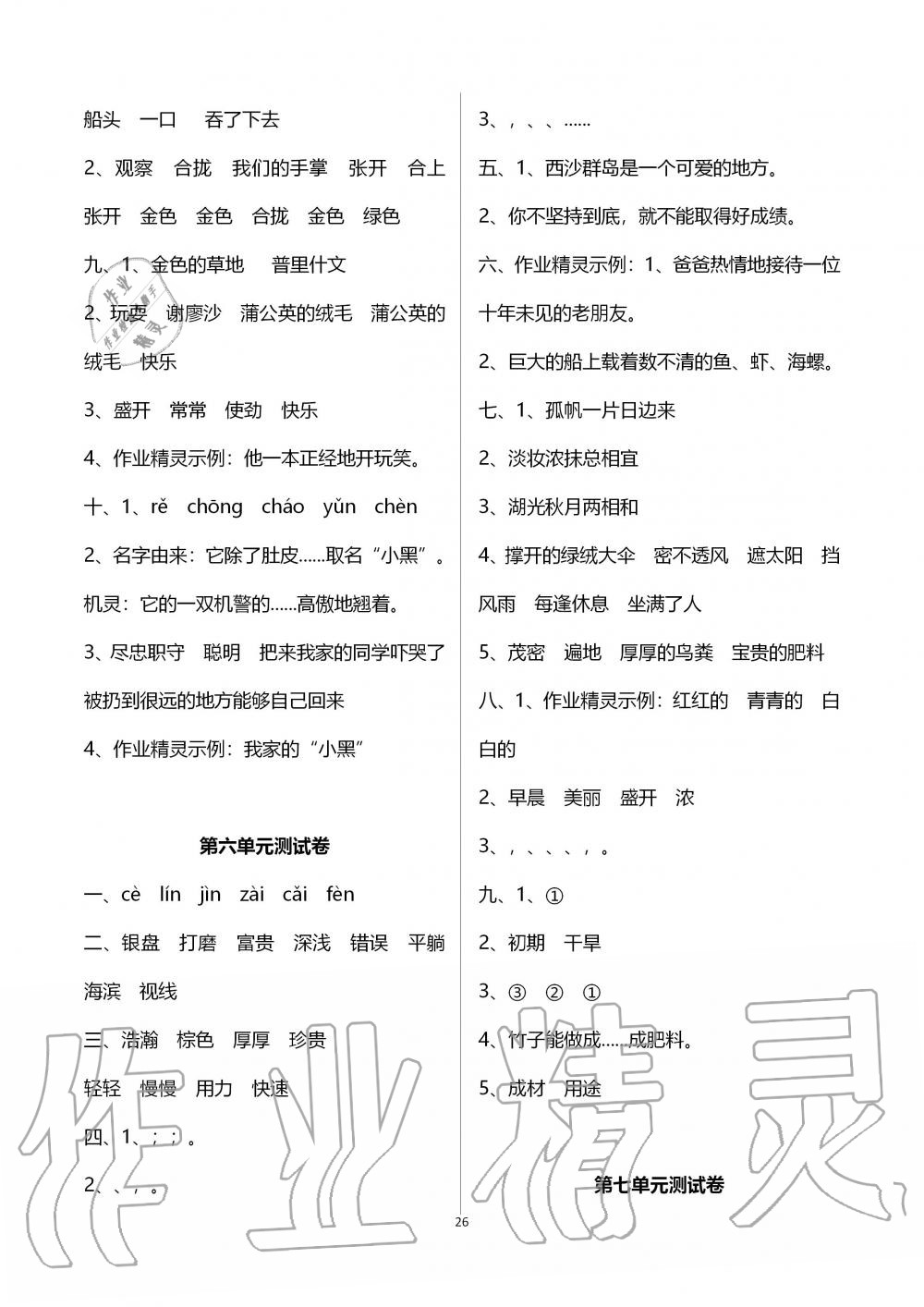 2019年創(chuàng)新課堂學與練三年級語文上冊人教版 第26頁