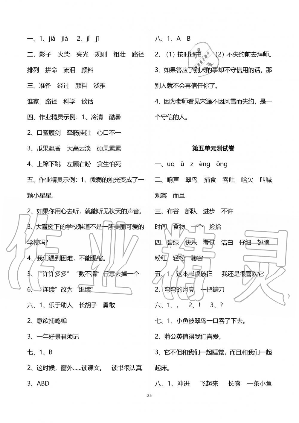 2019年創(chuàng)新課堂學(xué)與練三年級語文上冊人教版 第25頁