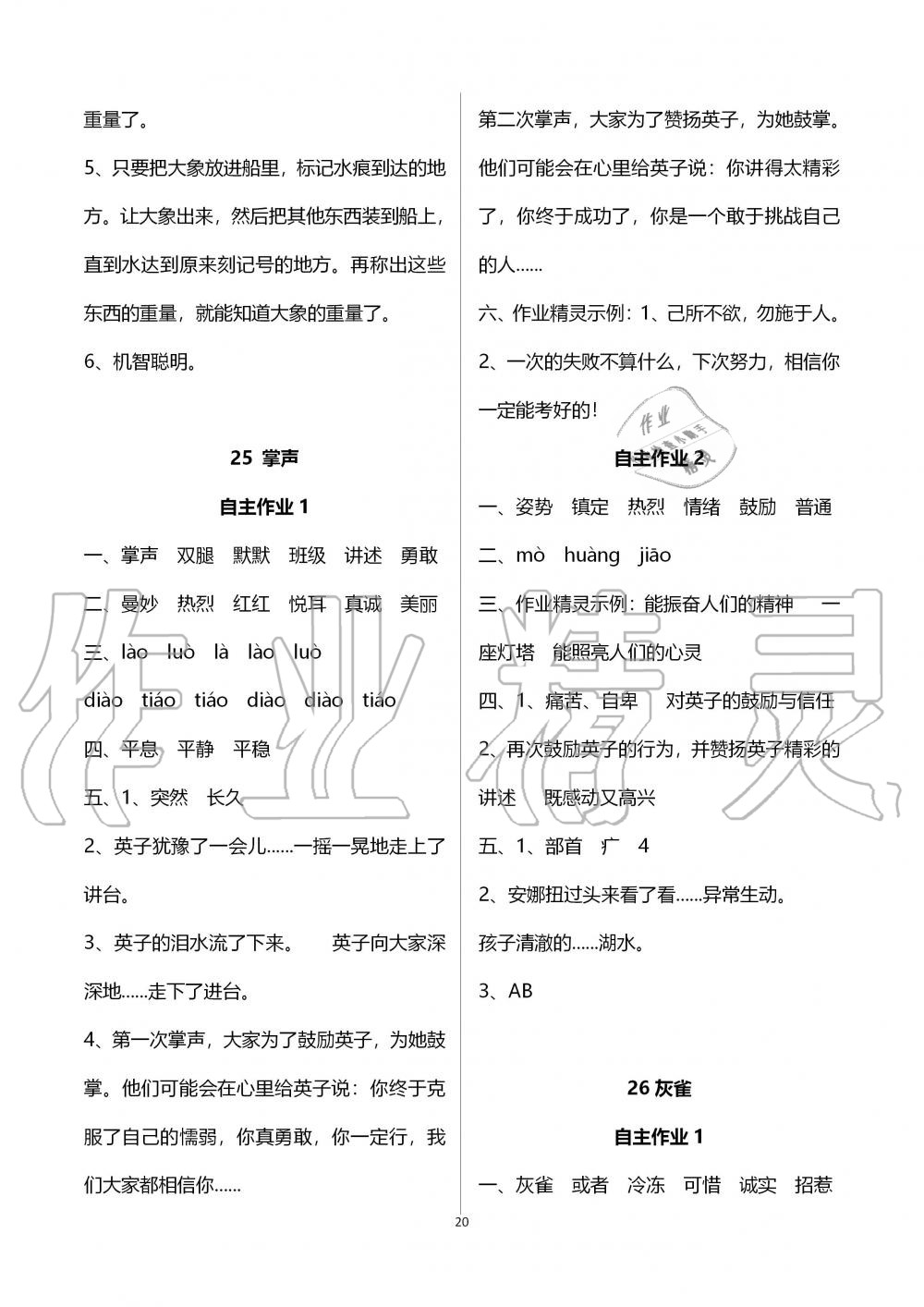 2019年創(chuàng)新課堂學(xué)與練三年級(jí)語(yǔ)文上冊(cè)人教版 第19頁(yè)