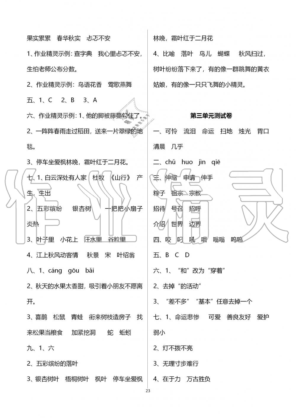 2019年創(chuàng)新課堂學(xué)與練三年級(jí)語文上冊(cè)人教版 第23頁