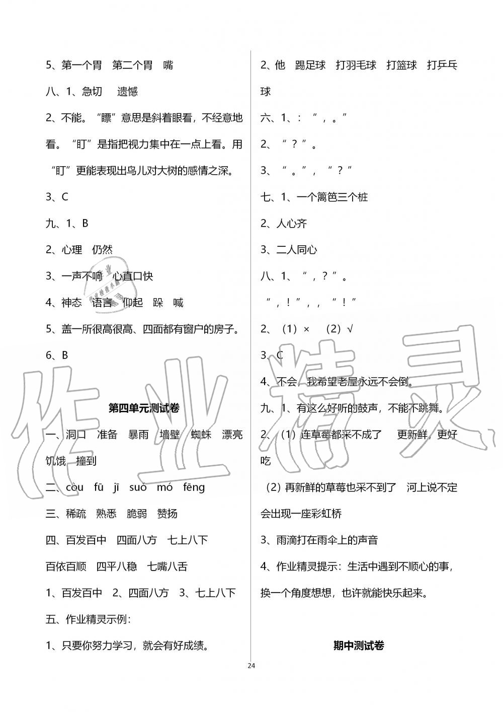 2019年創(chuàng)新課堂學(xué)與練三年級(jí)語(yǔ)文上冊(cè)人教版 第24頁(yè)