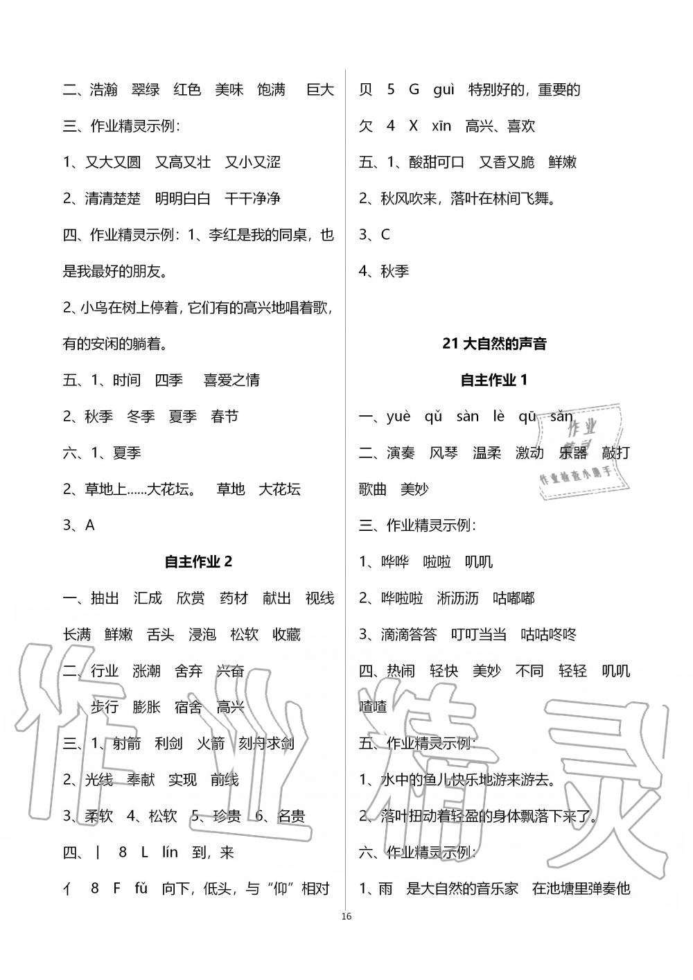 2019年創(chuàng)新課堂學與練三年級語文上冊人教版 第11頁