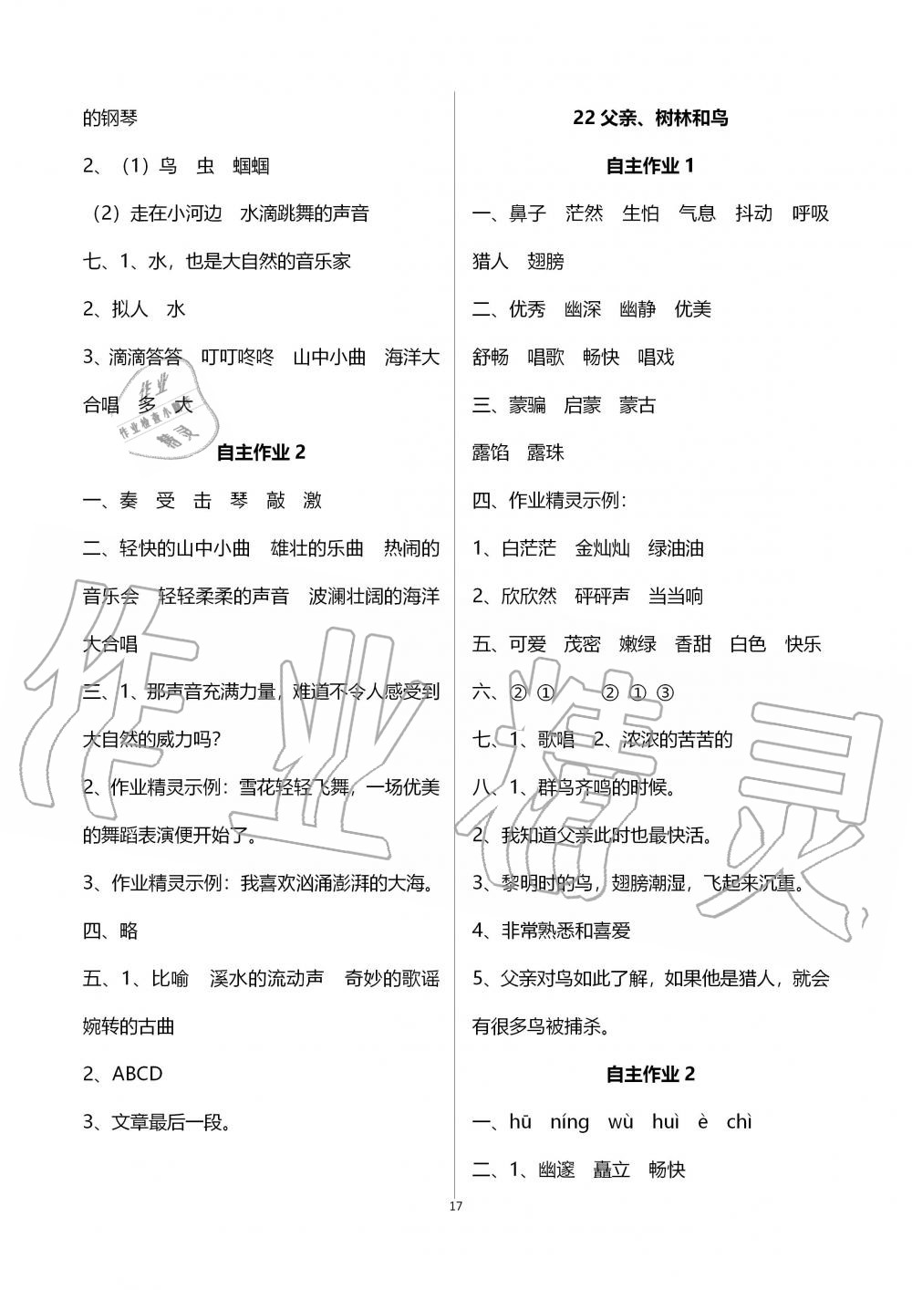 2019年創(chuàng)新課堂學(xué)與練三年級(jí)語文上冊(cè)人教版 第13頁