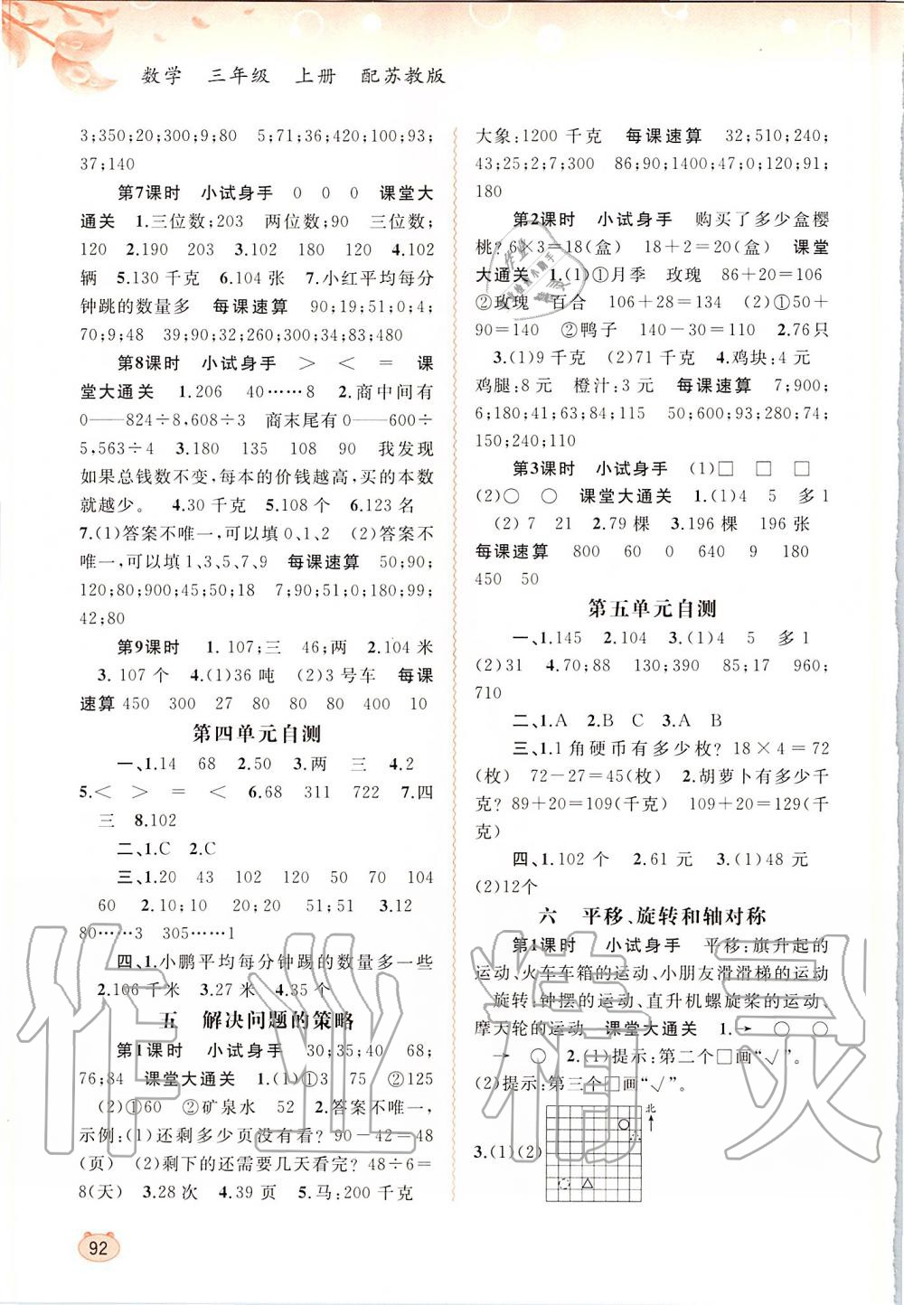 2019年新課程學(xué)習(xí)與測評同步學(xué)習(xí)三年級數(shù)學(xué)上冊蘇教版 第4頁