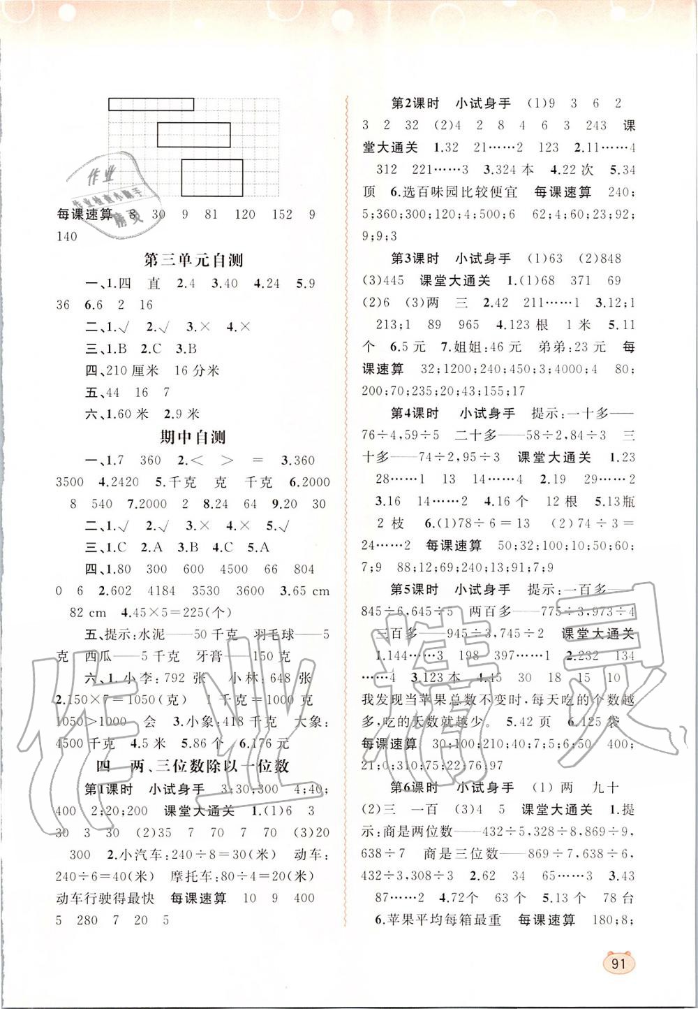 2019年新課程學(xué)習(xí)與測評同步學(xué)習(xí)三年級數(shù)學(xué)上冊蘇教版 第3頁