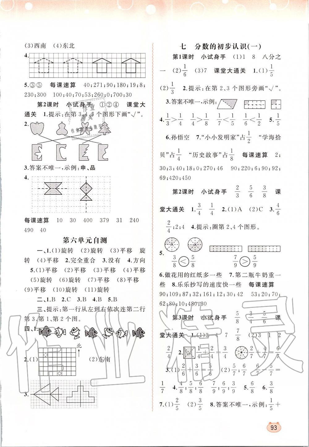 2019年新課程學習與測評同步學習三年級數(shù)學上冊蘇教版 第5頁