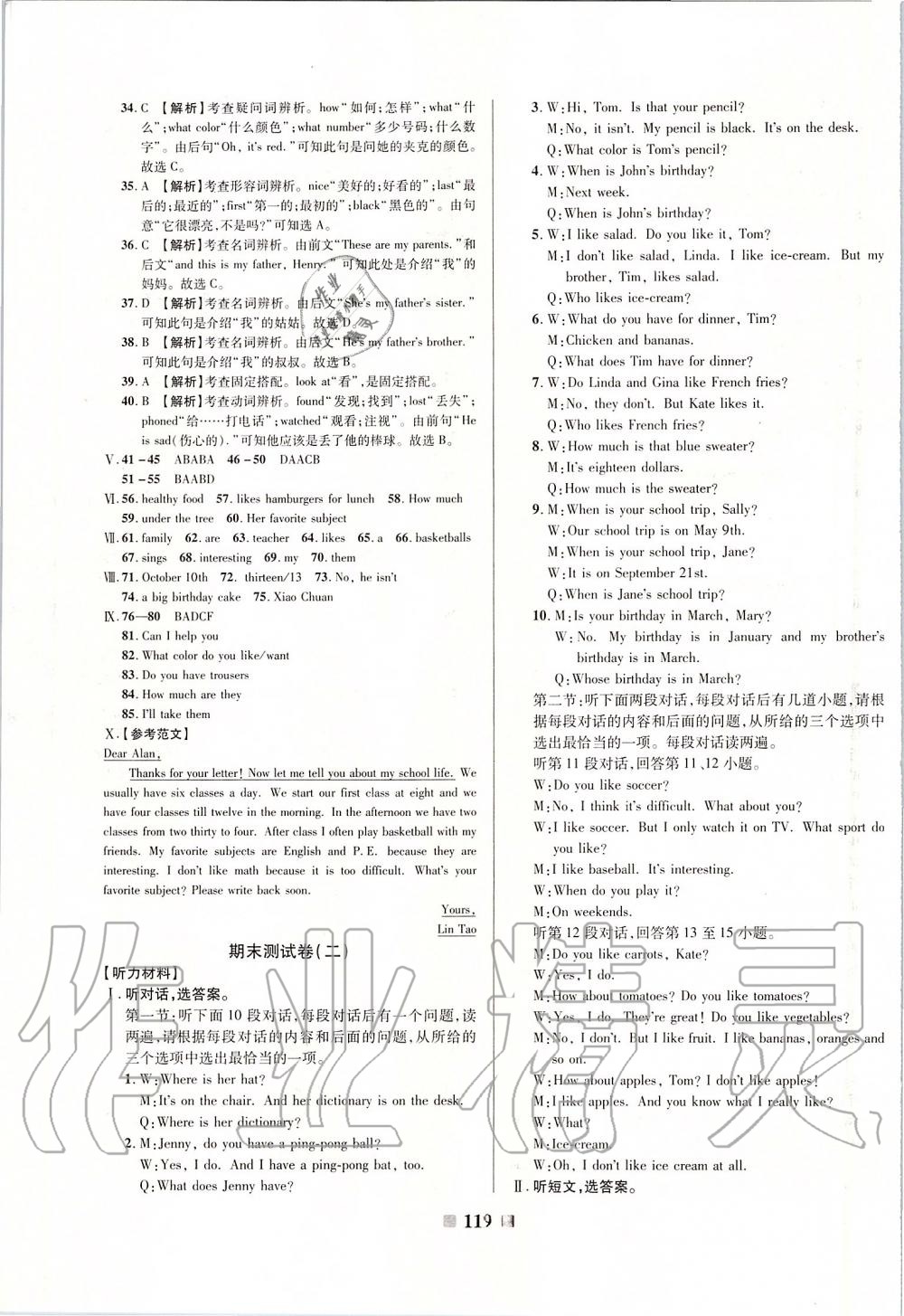 2019年优加全能大考卷七年级英语上册人教版 第15页