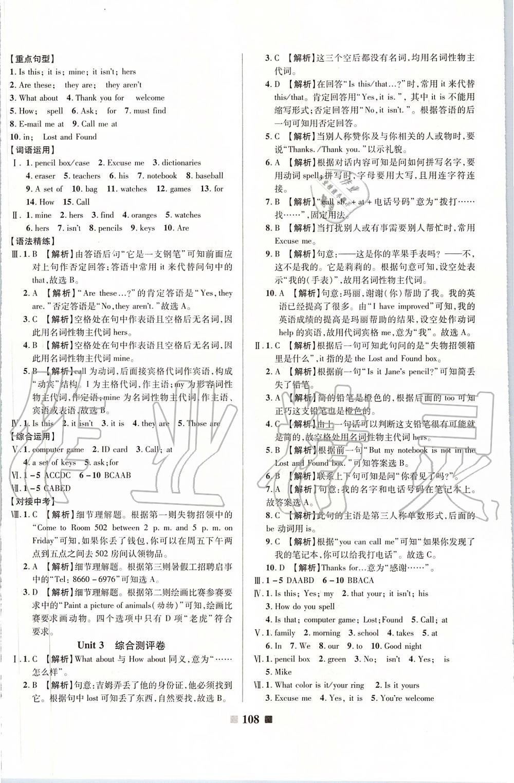 2019年優(yōu)加全能大考卷七年級英語上冊人教版 第4頁