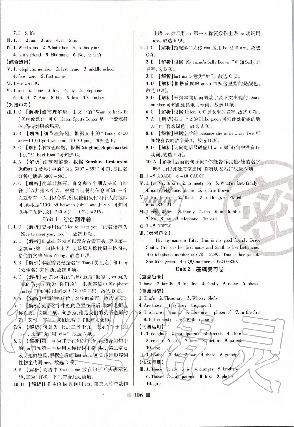 2019年優(yōu)加全能大考卷七年級(jí)英語上冊(cè)人教版 第2頁