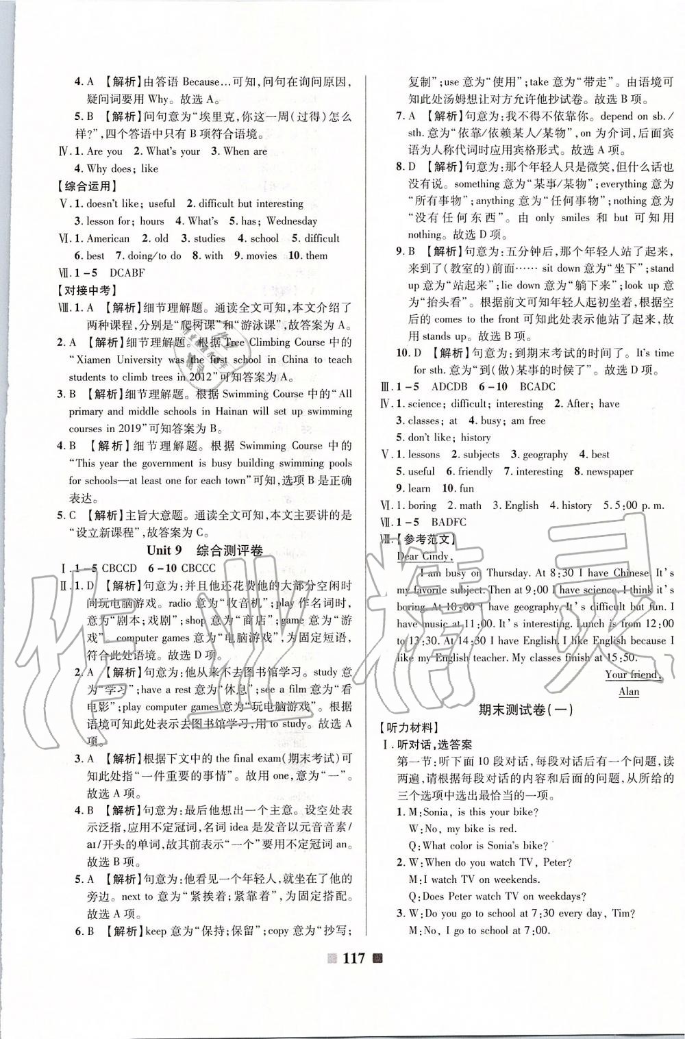 2019年優(yōu)加全能大考卷七年級(jí)英語(yǔ)上冊(cè)人教版 第13頁(yè)