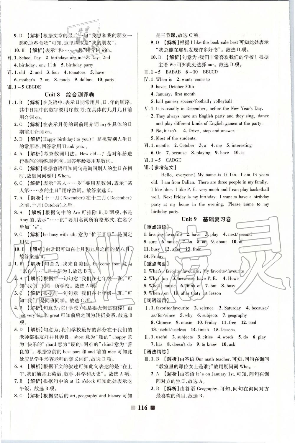 2019年優(yōu)加全能大考卷七年級英語上冊人教版 第12頁