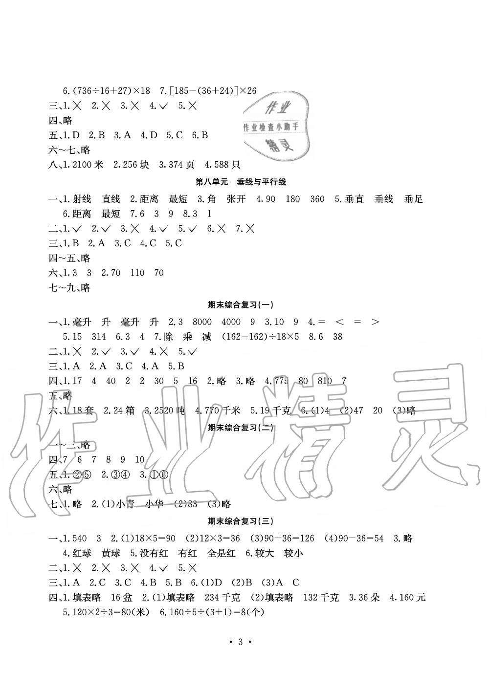 2019年大顯身手素質(zhì)教育單元測評卷四年級數(shù)學(xué)上冊蘇教版B版 第3頁