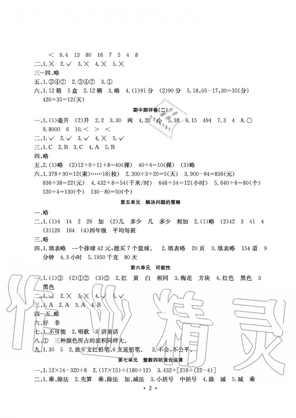 2019年大顯身手素質教育單元測評卷四年級數學上冊蘇教版B版 第2頁