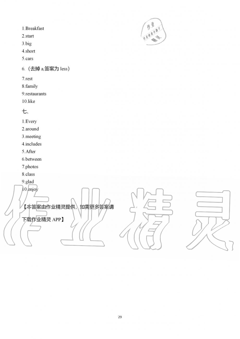 2019年阳光互动绿色成长空间七年级英语上册译林版 第29页