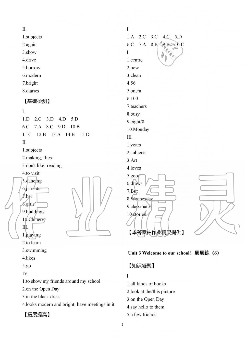 2019年阳光互动绿色成长空间七年级英语上册译林版 第5页