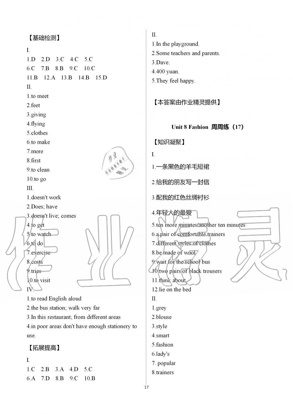 2019年阳光互动绿色成长空间七年级英语上册译林版 第17页