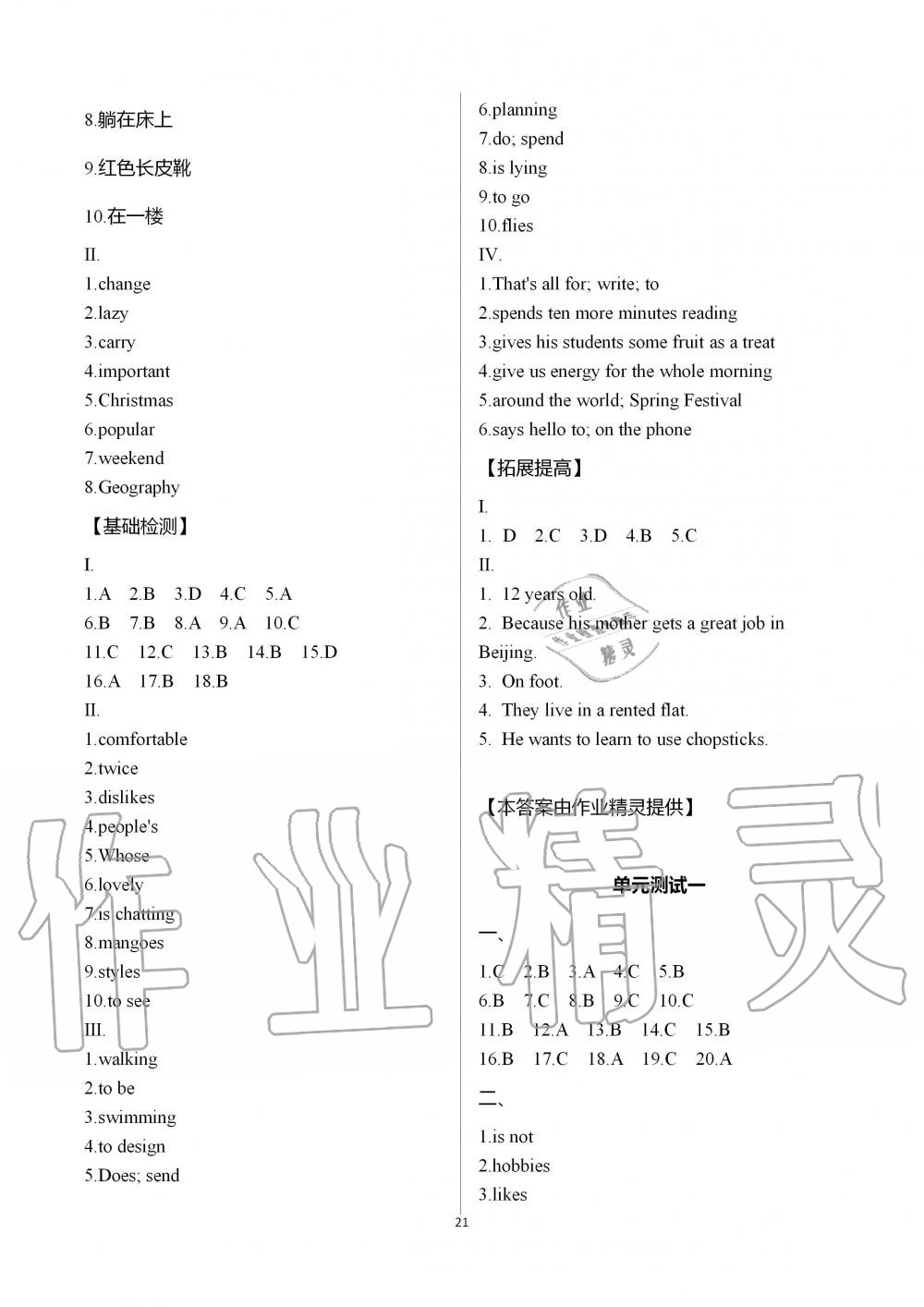 2019年阳光互动绿色成长空间七年级英语上册译林版 第21页