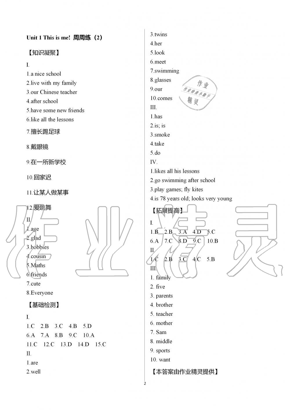 2019年阳光互动绿色成长空间七年级英语上册译林版 第2页