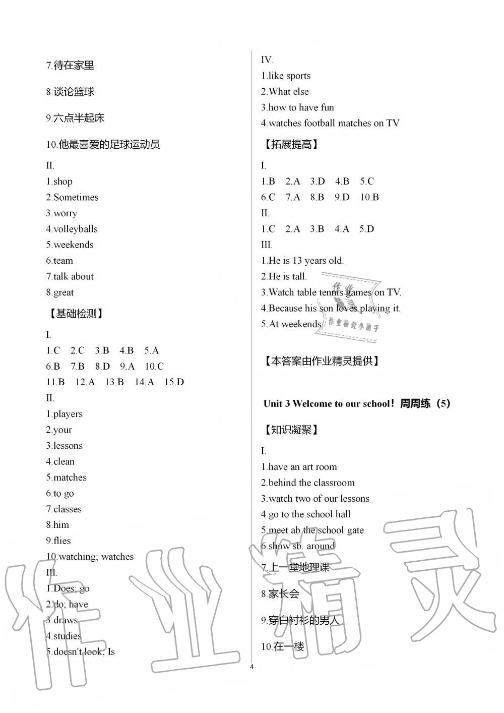 2019年陽光互動綠色成長空間七年級英語上冊譯林版 第4頁