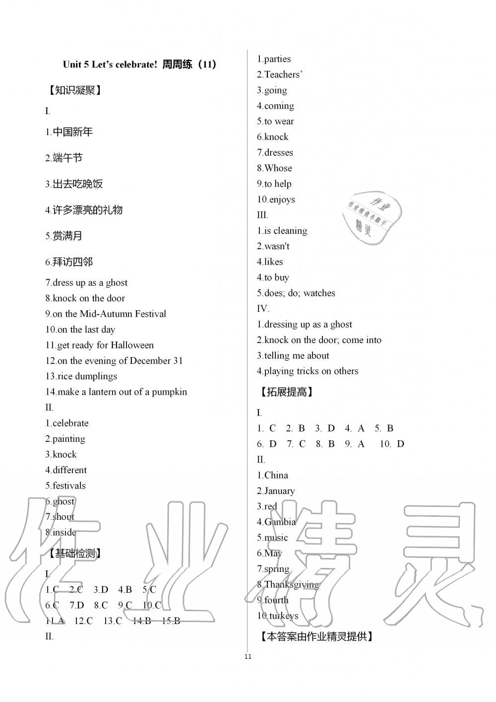 2019年阳光互动绿色成长空间七年级英语上册译林版 第11页