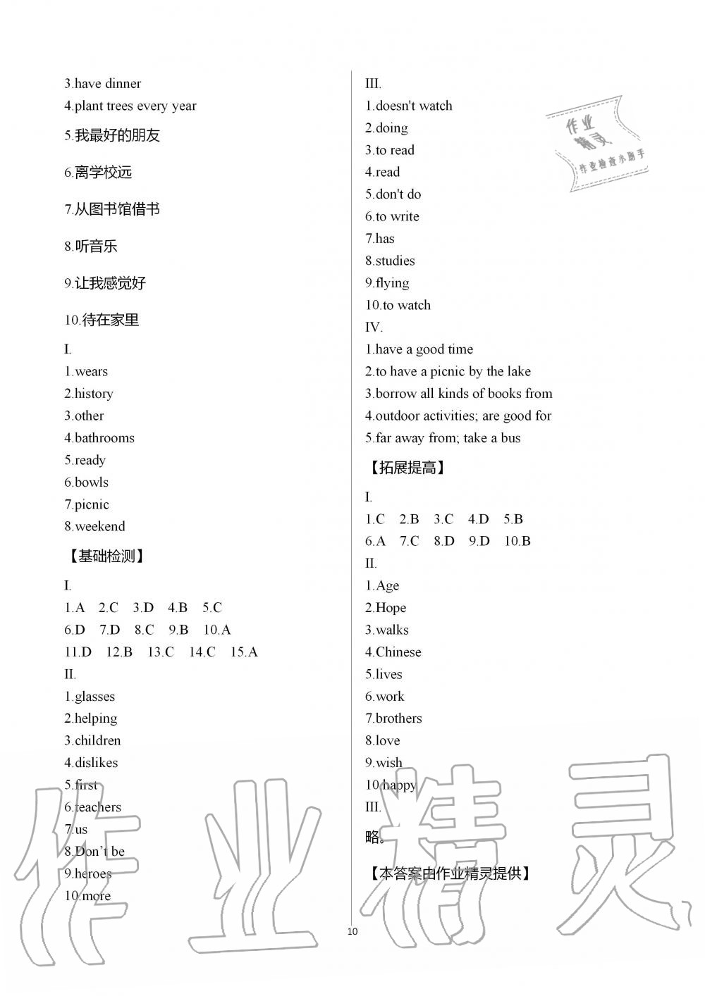 2019年陽光互動(dòng)綠色成長空間七年級英語上冊譯林版 第10頁