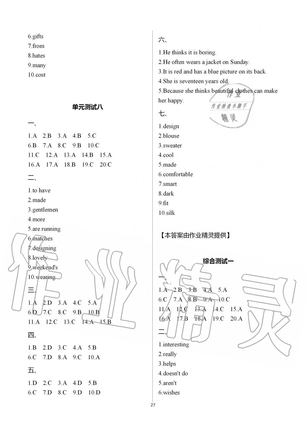 2019年阳光互动绿色成长空间七年级英语上册译林版 第27页