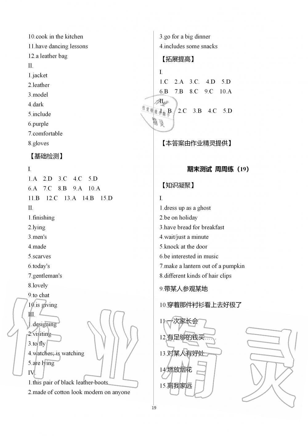 2019年陽光互動綠色成長空間七年級英語上冊譯林版 第19頁