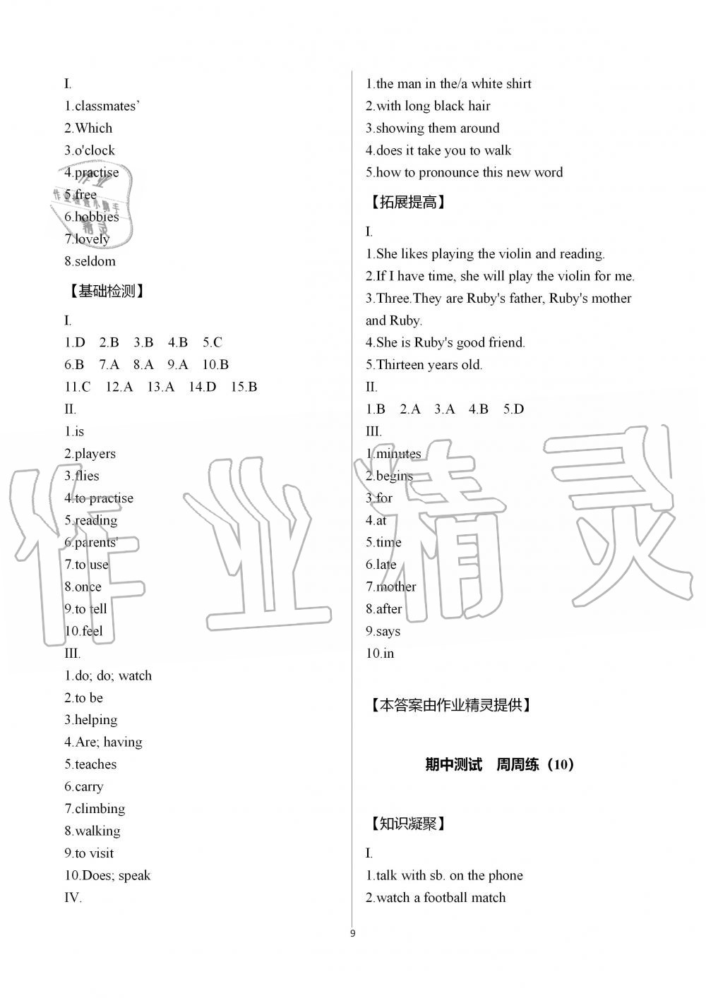 2019年陽光互動綠色成長空間七年級英語上冊譯林版 第9頁