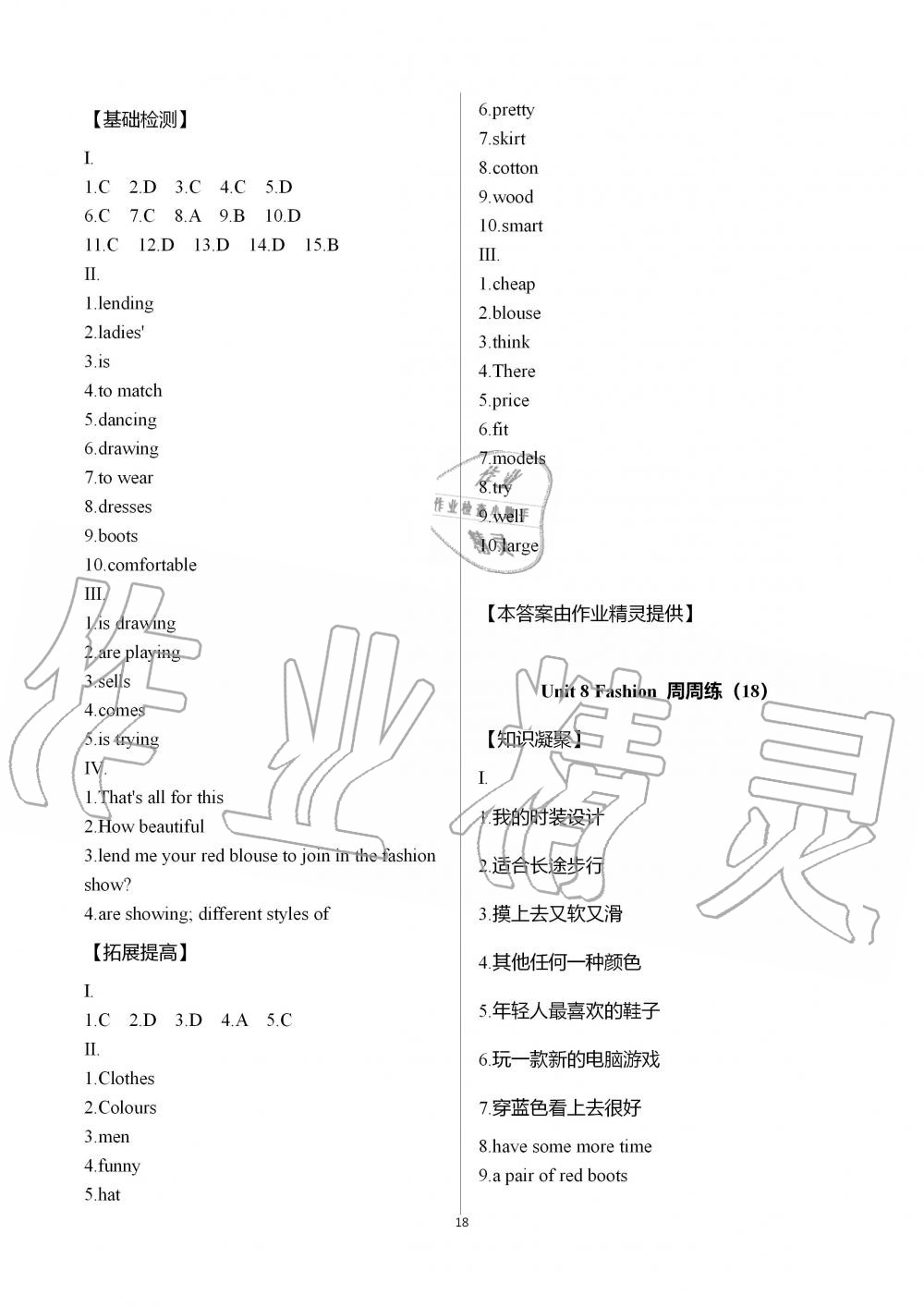 2019年陽光互動(dòng)綠色成長空間七年級(jí)英語上冊譯林版 第18頁