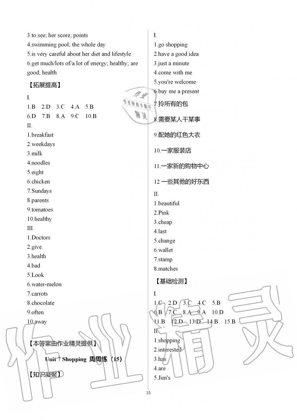 2019年阳光互动绿色成长空间七年级英语上册译林版 第15页