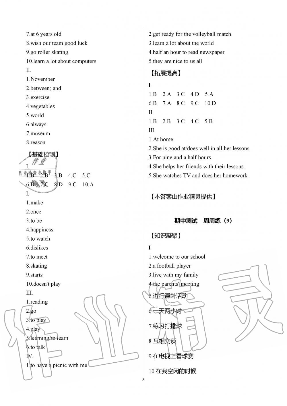 2019年陽光互動(dòng)綠色成長空間七年級(jí)英語上冊(cè)譯林版 第8頁