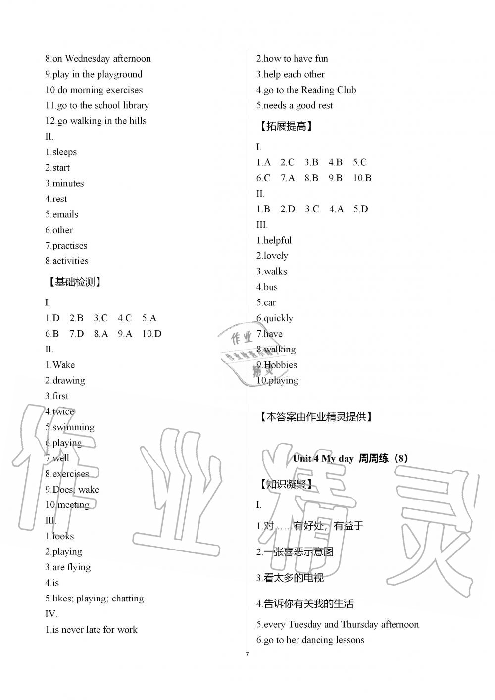 2019年阳光互动绿色成长空间七年级英语上册译林版 第7页