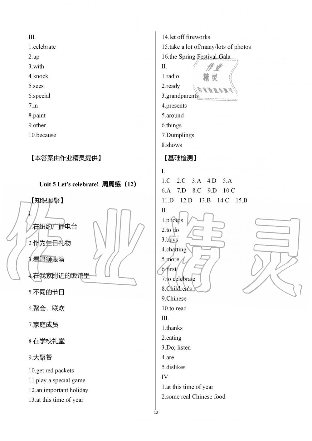 2019年陽光互動綠色成長空間七年級英語上冊譯林版 第12頁