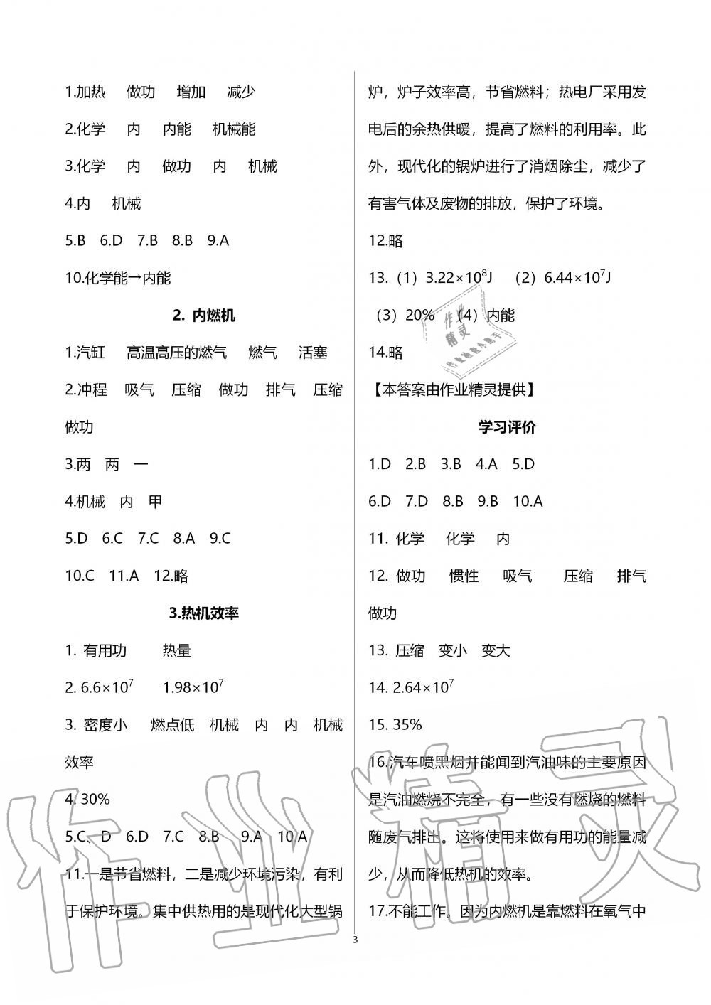 2019年配套練習(xí)冊(cè)九年級(jí)物理上冊(cè)教育科學(xué)版 第3頁