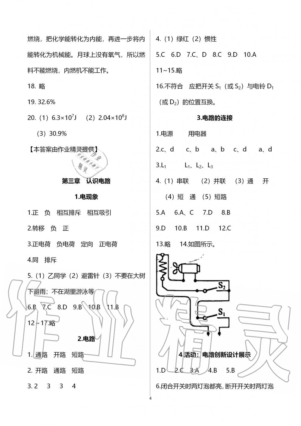 2019年配套練習冊九年級物理上冊教育科學版 第4頁