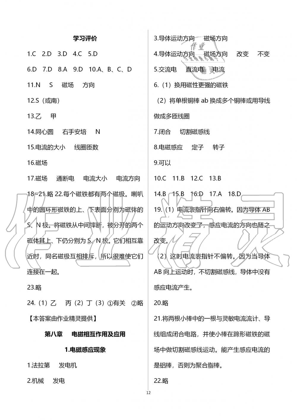 2019年配套練習(xí)冊九年級物理上冊教育科學(xué)版 第12頁