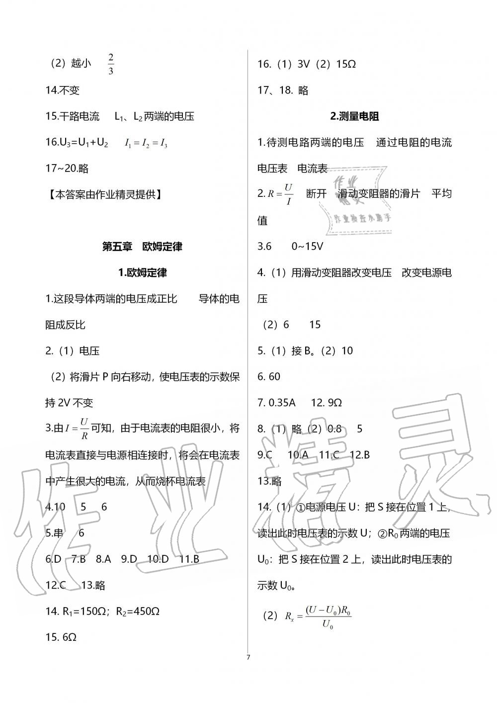 2019年配套練習(xí)冊九年級物理上冊教育科學(xué)版 第7頁