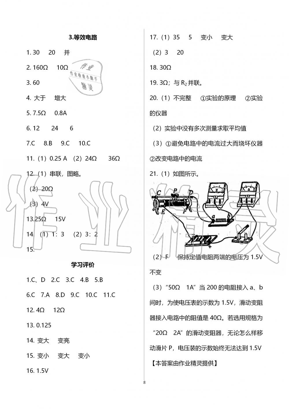 2019年配套練習(xí)冊九年級(jí)物理上冊教育科學(xué)版 第8頁