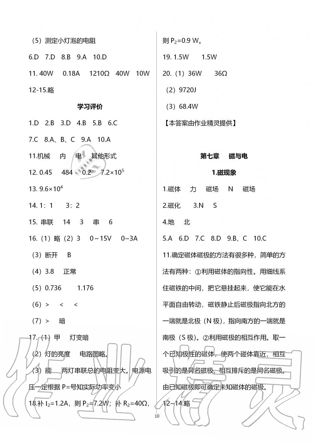 2019年配套練習(xí)冊(cè)九年級(jí)物理上冊(cè)教育科學(xué)版 第10頁(yè)