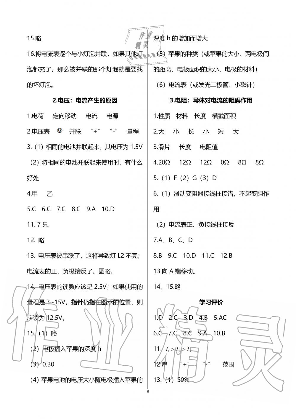 2019年配套練習(xí)冊九年級物理上冊教育科學(xué)版 第6頁