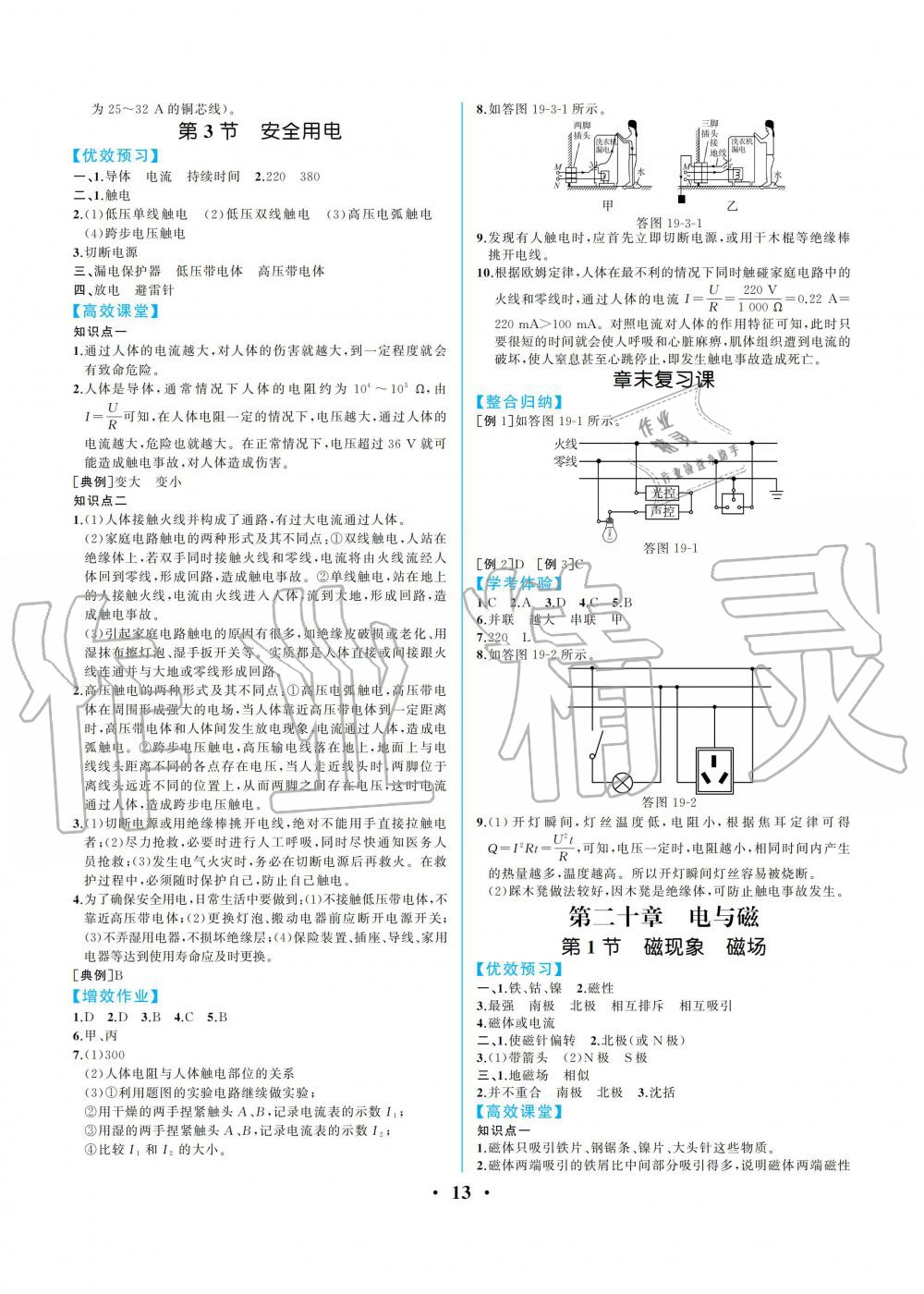 2019年人教金學(xué)典同步解析與測評九年級物理全一冊人教版重慶專版 第13頁