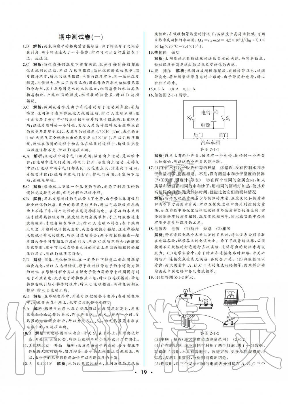 2019年人教金學(xué)典同步解析與測評九年級物理全一冊人教版重慶專版 第19頁