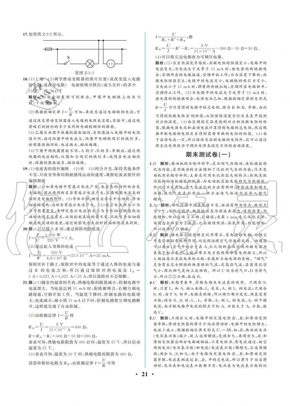 2019年人教金學典同步解析與測評九年級物理全一冊人教版重慶專版 第21頁