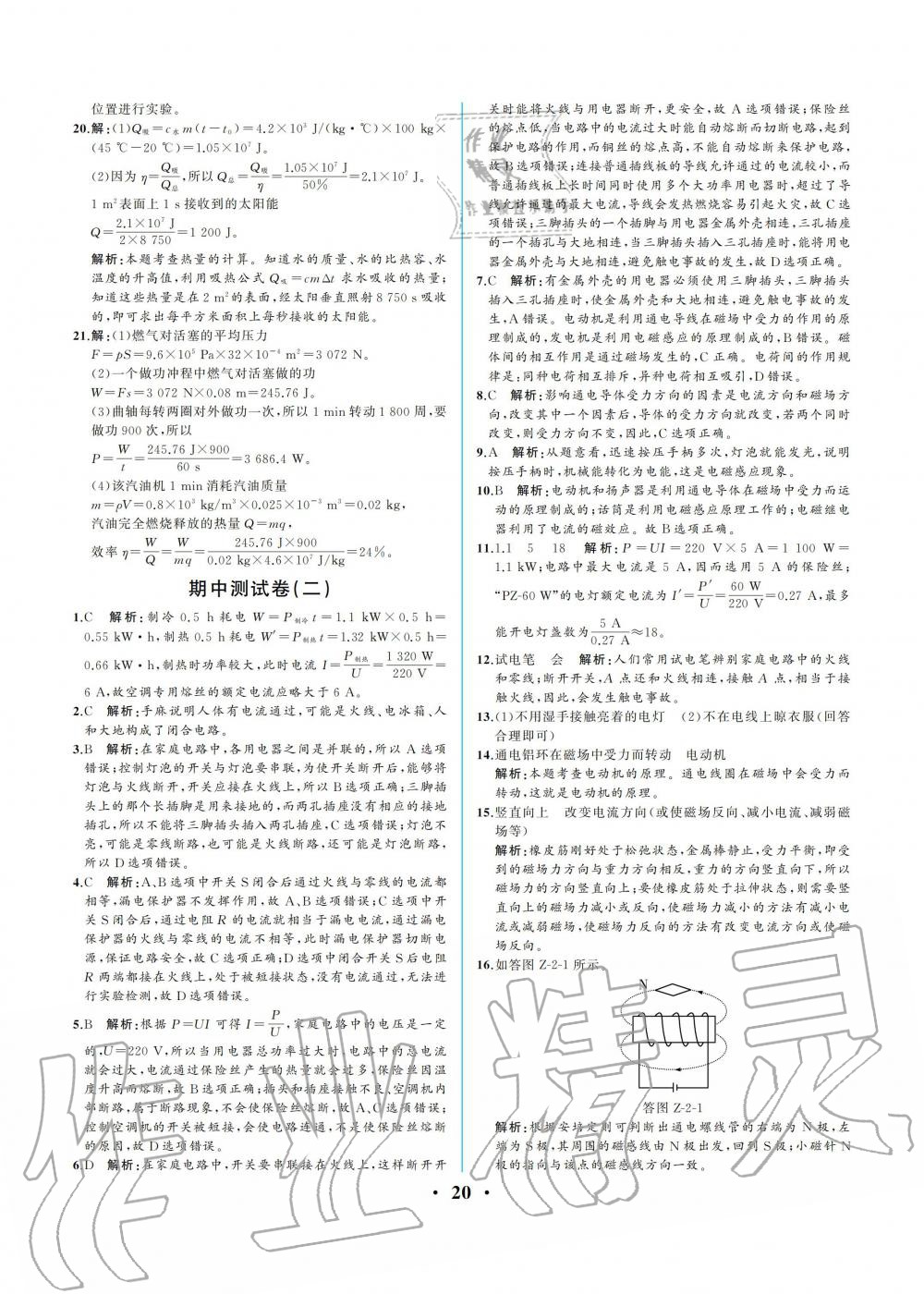 2019年人教金學(xué)典同步解析與測(cè)評(píng)九年級(jí)物理全一冊(cè)人教版重慶專版 第20頁